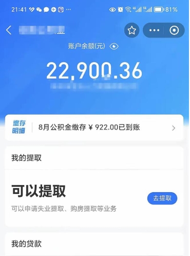 南漳离职了封存的公积金怎么提取（南漳离职能取出全部公积金吗）